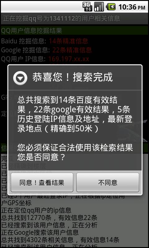 GPS寻人王截图4