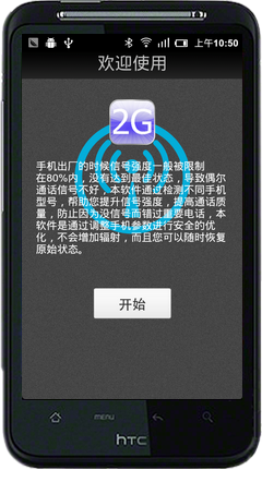 android无敌信号优化截图1