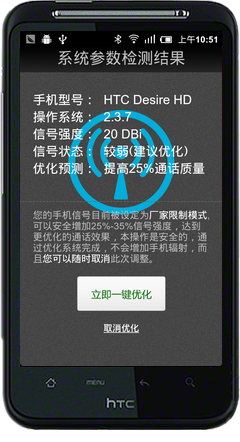 android无敌信号优化截图3