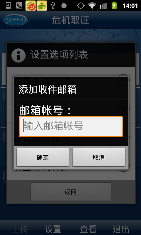 危机取证截图2