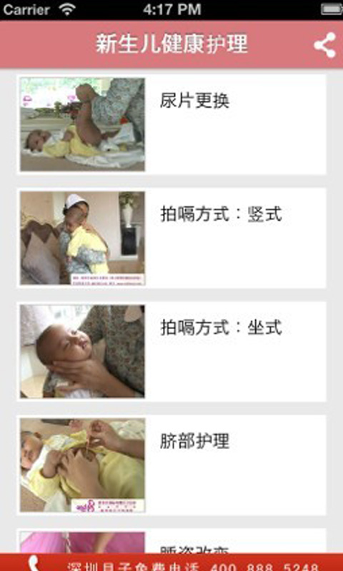新生儿健康护理截图2
