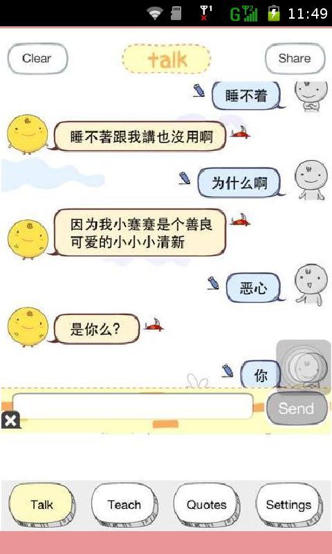 小黄鸡火爆图片集截图3