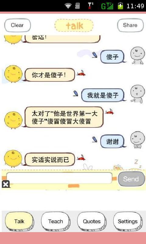 小黄鸡火爆图片集截图5