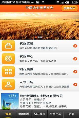 中国农业贸易平台截图3