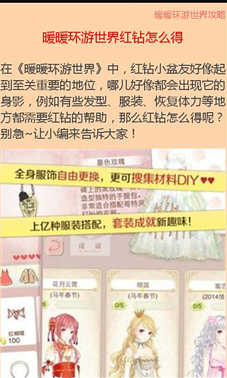 暖暖环游世界S 级通关攻略新截图7