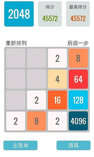 2048高分通关攻略秘籍截图2