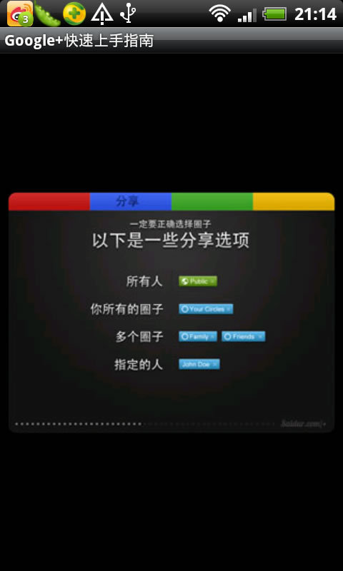 Google+快速上手指南截图4