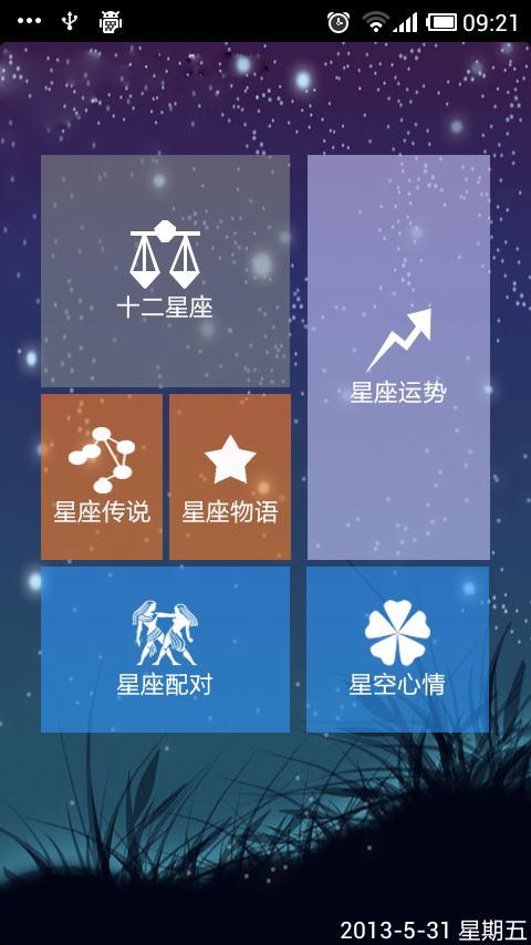 星空间截图1