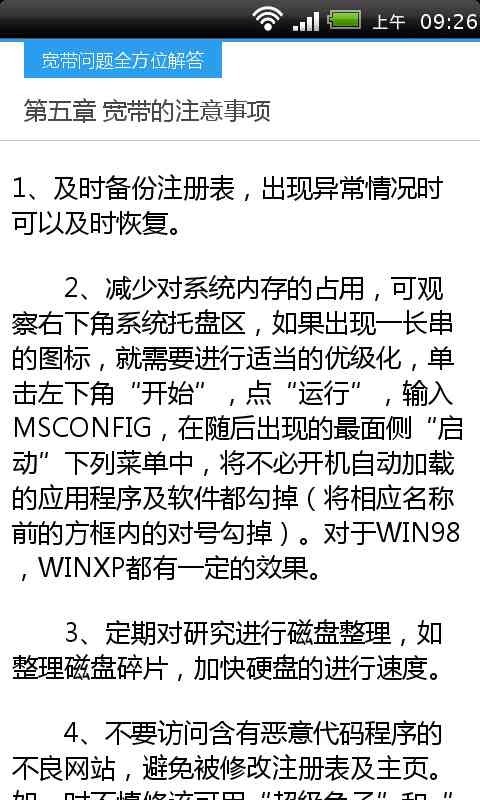 宽带问题全面解答截图2