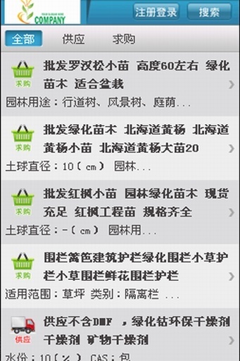 园林绿化网截图3