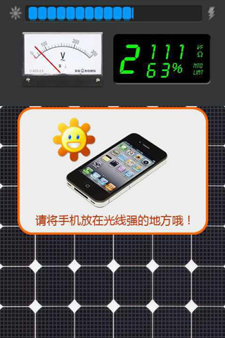太阳能来充电截图2