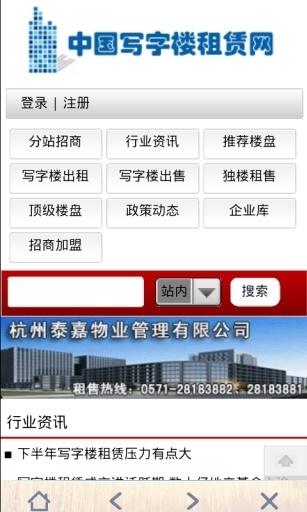 中国写字楼租赁网截图1