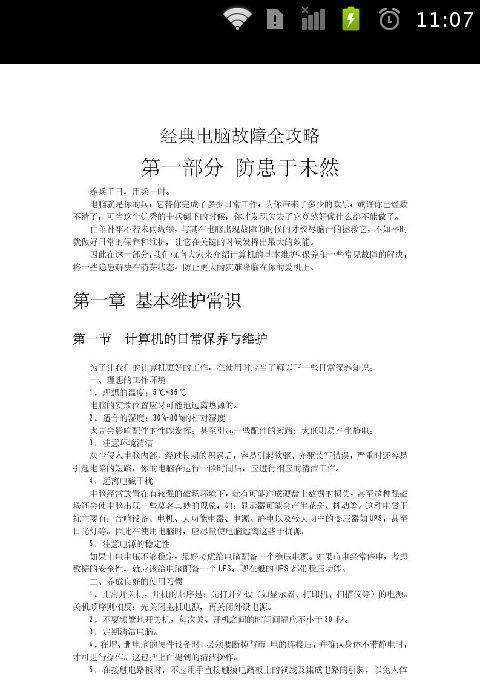 常见电脑故障全攻略截图2