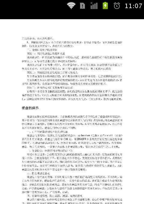 常见电脑故障全攻略截图3