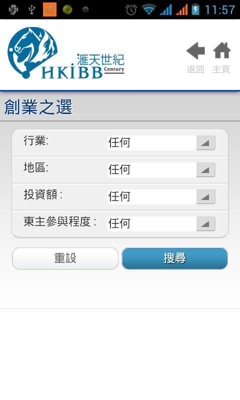 HKIBB 創業良機截图1