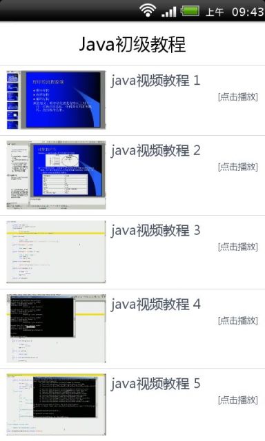 Java初级教程截图2