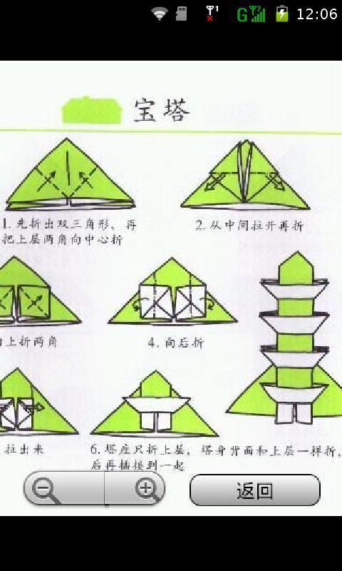 折纸艺术手工图解教程大全截图2