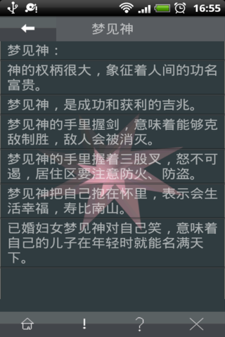 幸运周公解梦截图1