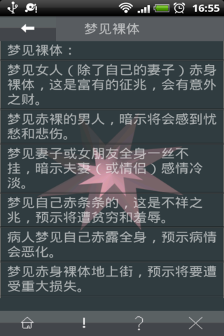 幸运周公解梦截图3