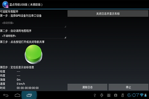 蓝点导航USB版截图6