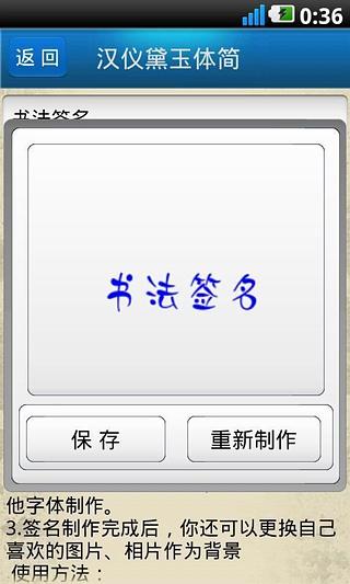 书法签名截图1