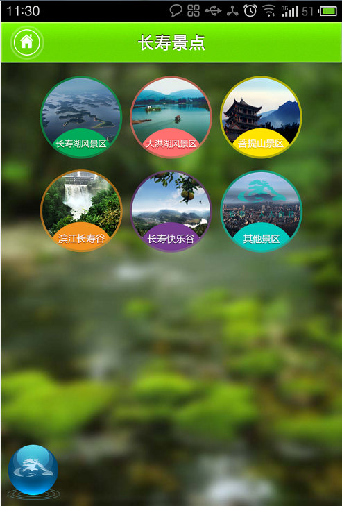 长寿旅游截图4