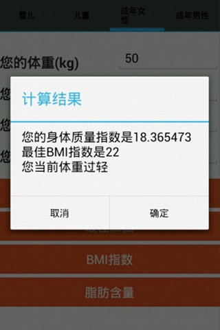 完美身材V3.8截图5