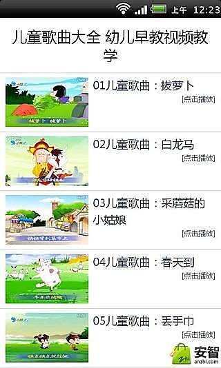 儿童歌曲大全 幼儿早教视频教学截图1