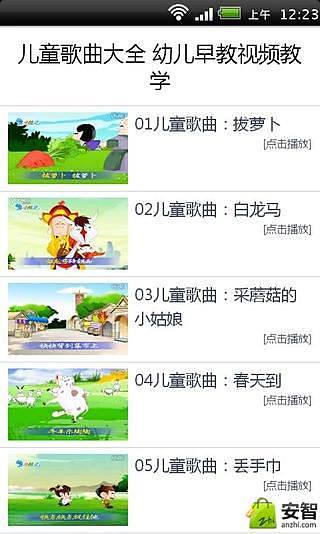 儿童歌曲大全 幼儿早教视频教学截图5