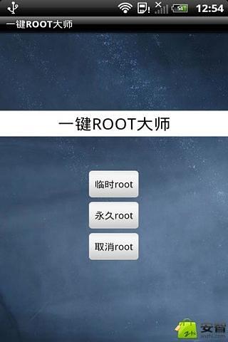 Z5一键root截图2