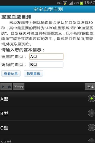 宝宝血型自测截图2