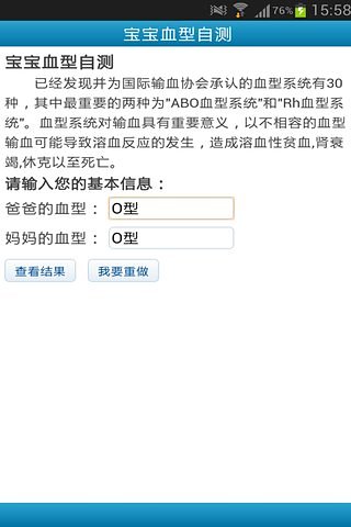 宝宝血型自测截图4