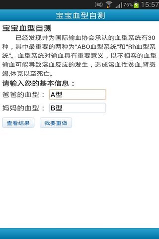 宝宝血型自测截图5