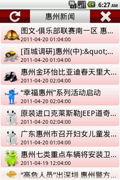 惠州新闻截图