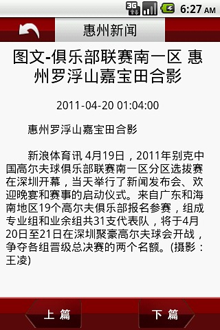 惠州新闻截图4