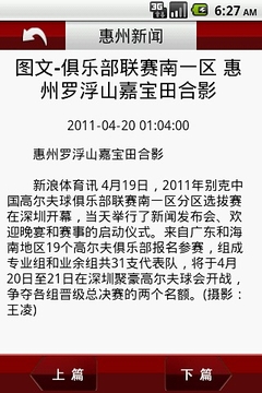 惠州新闻截图