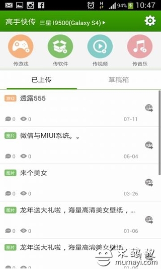 乐讯高手快传截图2