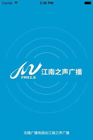 梁溪之声广播截图2