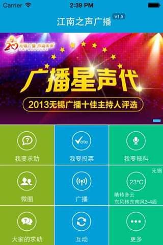 梁溪之声广播截图4