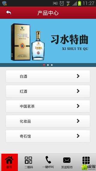 名酒名茶截图2