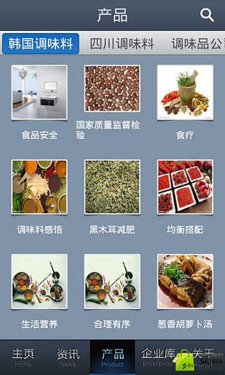 调味品代理截图4