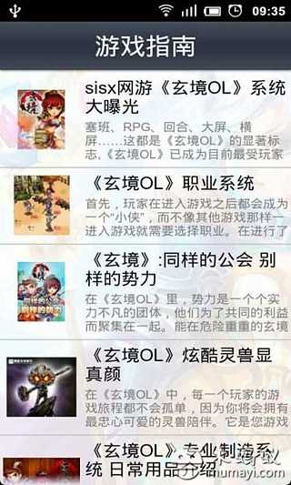 玄境OL全攻略截图2