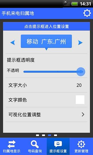 超强号码定位截图1