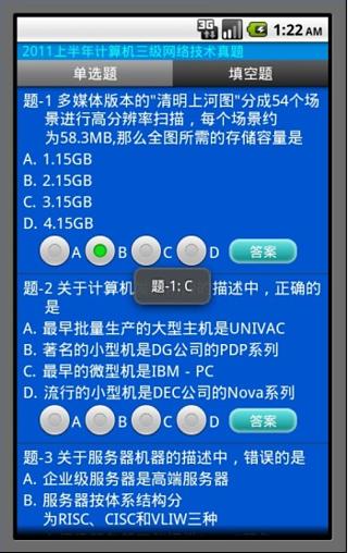 NCRE_WLJS真题截图1