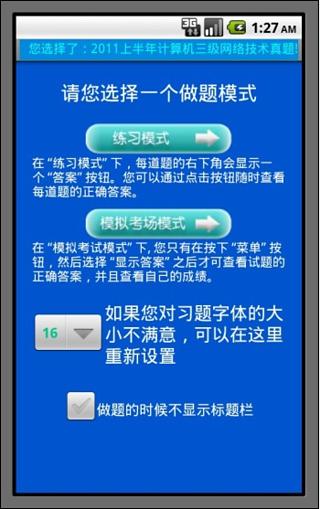 NCRE_WLJS真题截图2