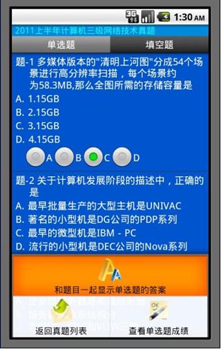 NCRE_WLJS真题截图3