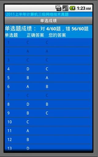 NCRE_WLJS真题截图4