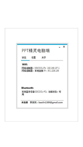 PPT演示精灵截图