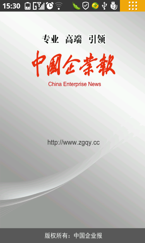 中国企业报截图1