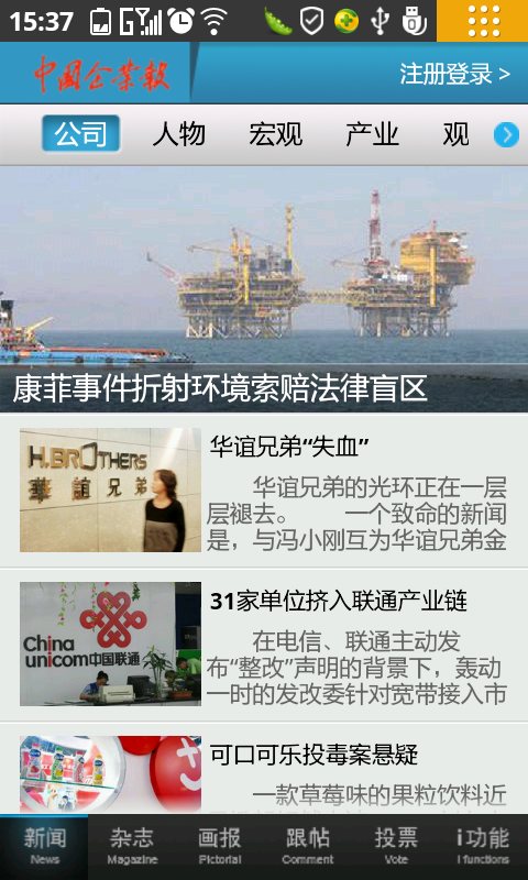 中国企业报截图2